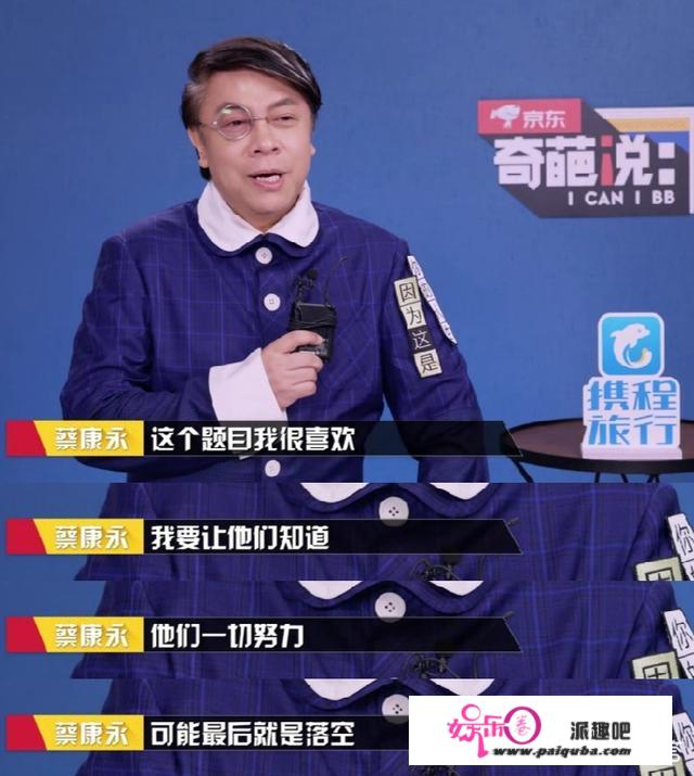 如何评价《奇葩说》第六季第12期蔡康永的结辩？