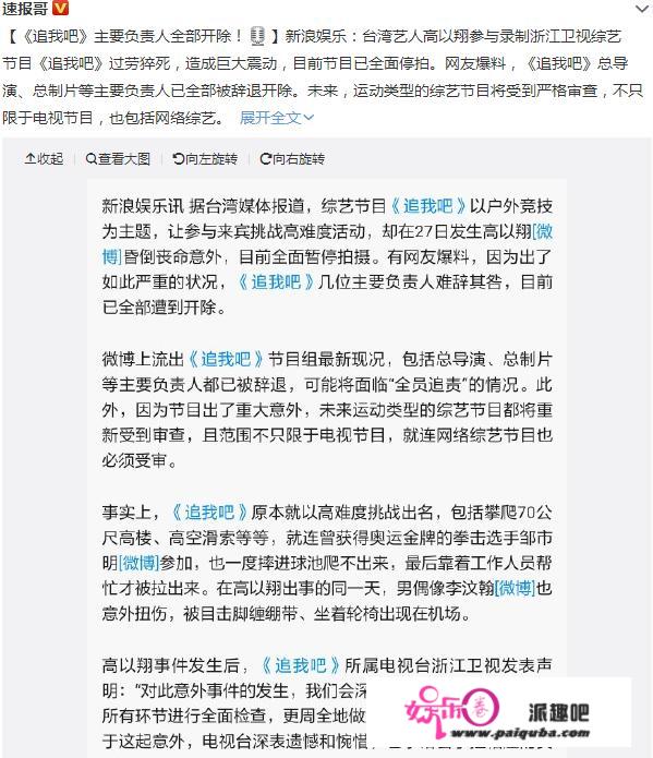 高以翔出事后，真人秀《追我吧》节目的命运会如何？