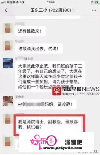 因不满家长在群里闲聊，一女博士家长骂其他家长＂陪酒女＂，持续近4小时，你怎么看？