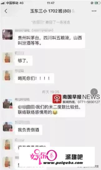 因不满家长在群里闲聊，一女博士家长骂其他家长＂陪酒女＂，持续近4小时，你怎么看？