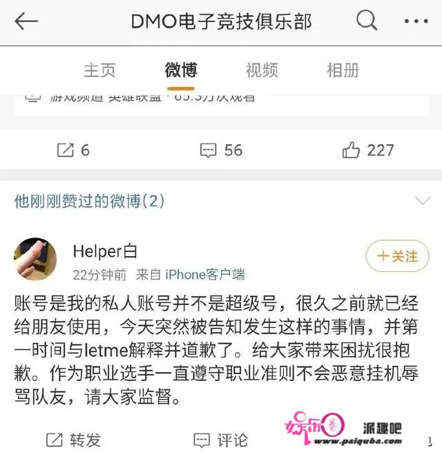 Letme被超级号辱骂，敢说你是哪队的吗？DMO选手道歉：我朋友玩的，是无中生友吗？