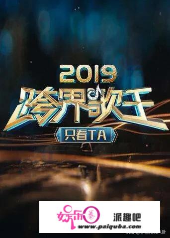 2019年你最喜欢的音综是哪个节目？