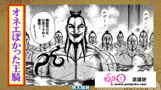 日本综艺节目邀请《王者天下》粉丝笑谈漫画细节是怎么回事？