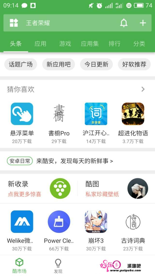 有什么好用的APP分享吗？