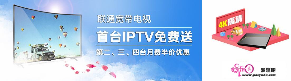 联通的IPTV电视怎么样？