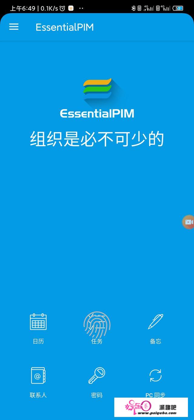 在手机上，最让你觉得骄傲的软件是什么？