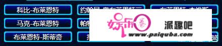 为什么叫NBA球星都叫他们的姓，只有科比叫名字？