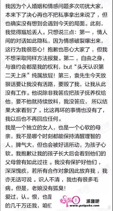 张雨绮回应袁巴元聊天截图，承认自己看人不准并喊话还钱，你如何理解？