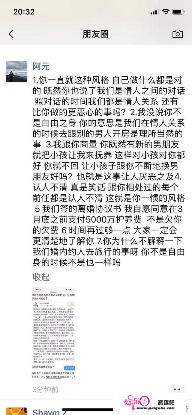 张雨绮回应袁巴元聊天截图，承认自己看人不准并喊话还钱，你如何理解？