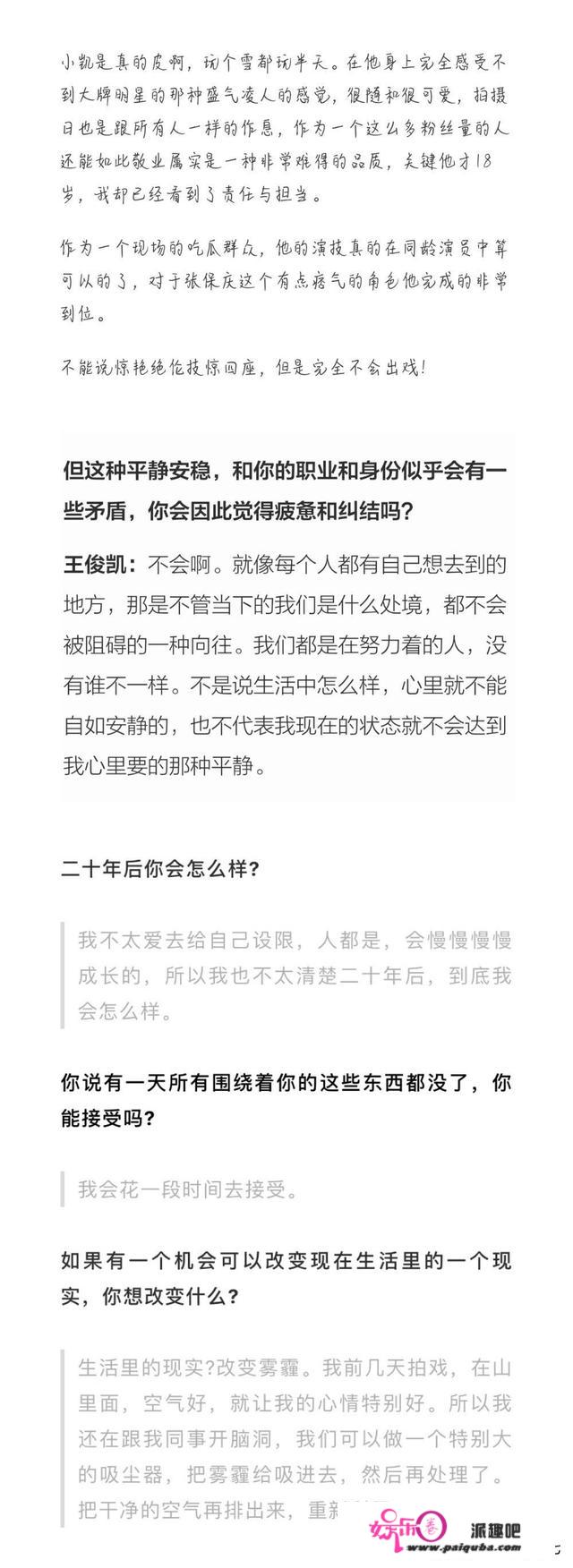 你觉得王俊凯从出道到现在哪方面成长得最快？