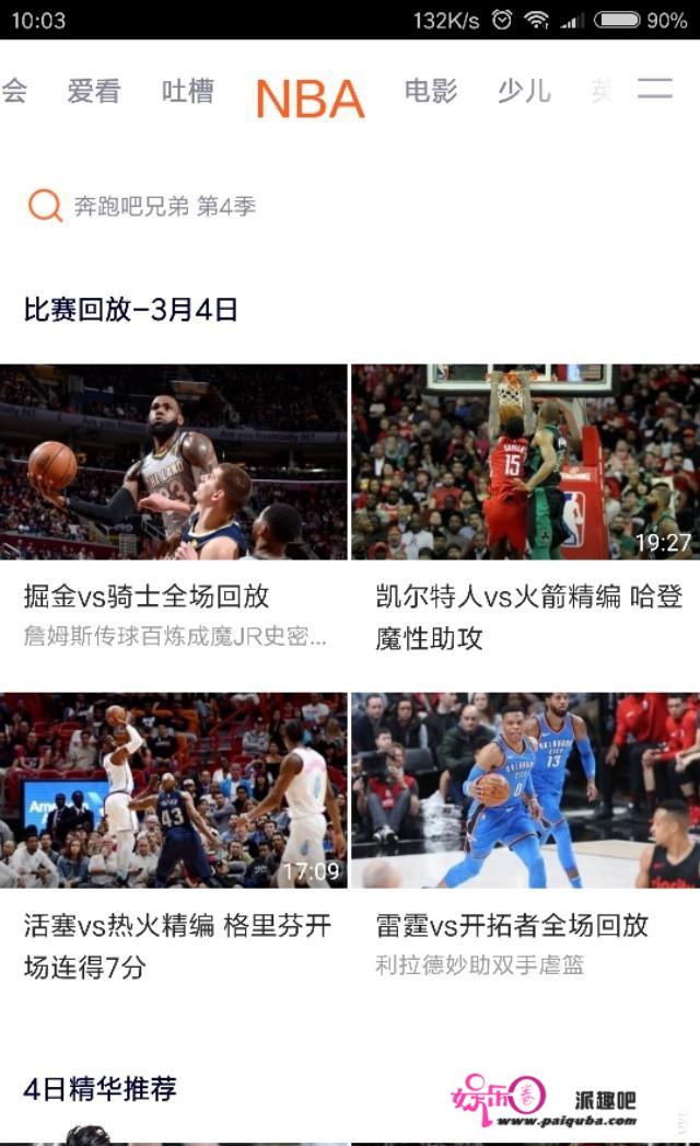 有没有网站能在线免费看NBA直播？