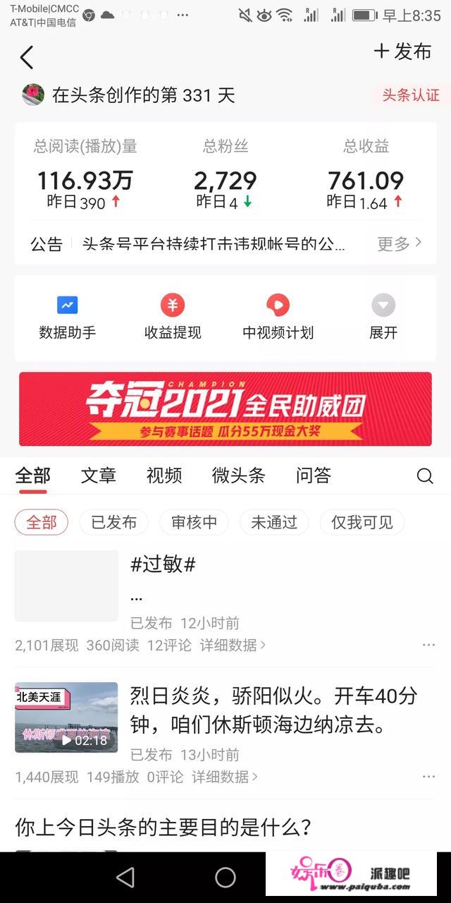 朋友，你加入头条多长时间了，收获了什么？