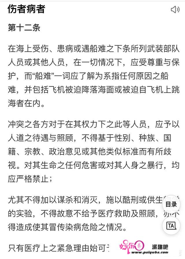 海战中，如果一方的战舰被击沉，敌方会如何对待落水的船员？