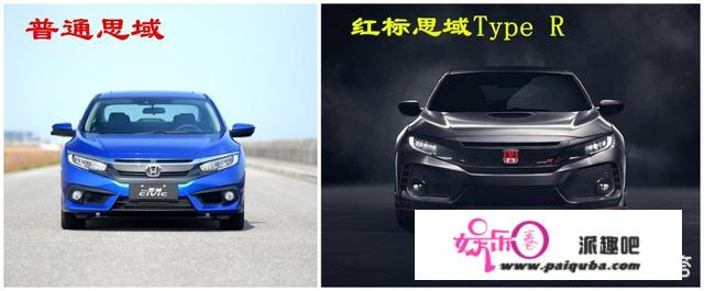 不怕跑车911，就怕本田带红标，这是什么意思？有道理吗？