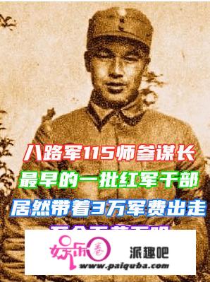 1938年，115师发生的“参谋长周昆失踪案”究竟有多离奇？