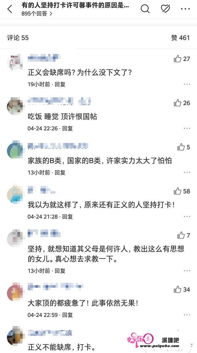 伟大的祖国，许可馨事件怎么平息了？