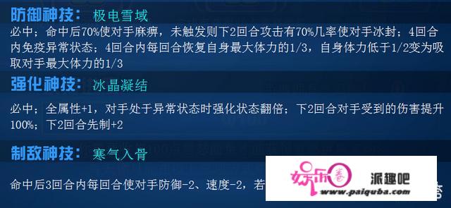 赛尔号海盗精灵冰霜巨人平民玩家值得培养吗？强度如何？