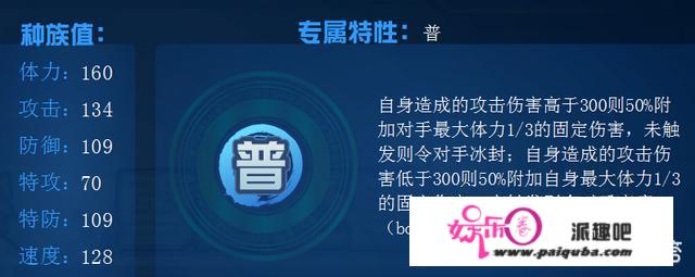 赛尔号海盗精灵冰霜巨人平民玩家值得培养吗？强度如何？