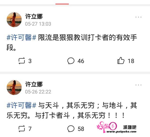 许可馨改名许立娜，今天凌晨连续发表3个动态，说明了什么？