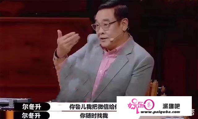 为什么说曹骏加了尔冬升的好友一点用都没有？