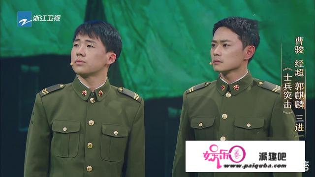 你怎么评价郭麒麟、经超、曹骏在《我就是演员》中演绎的《士兵突击》片段？