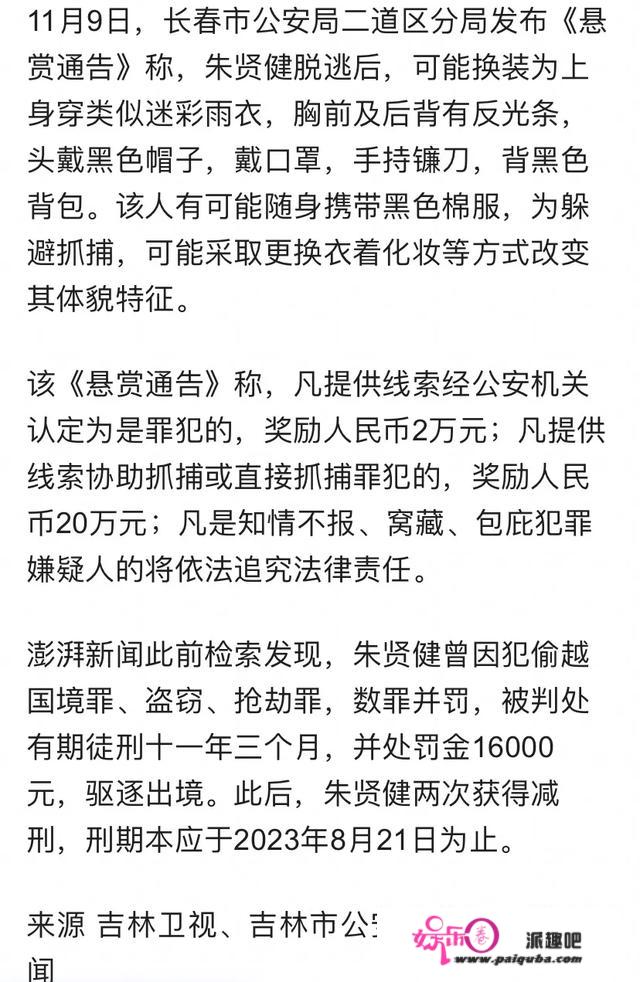 罪犯朱贤建已落网，国家是继续关着，还是会立刻遣送回朝鲜。求解？