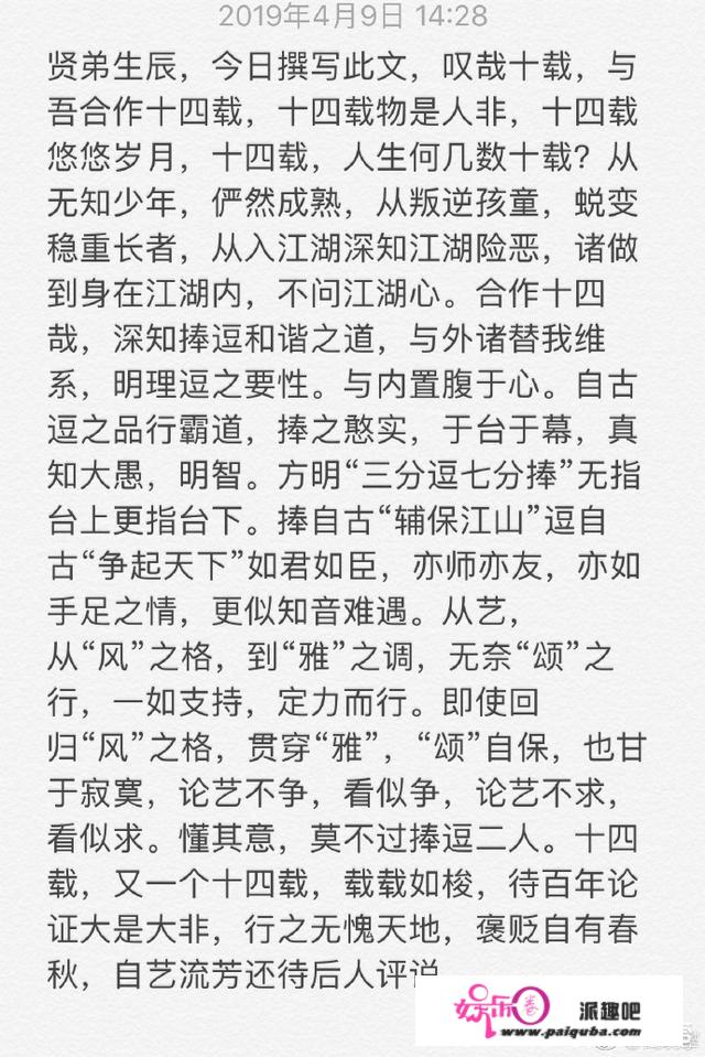 相声演员高晓攀发文纪念与尤宪超搭档十一周年，可是这晦涩的文风你能看懂吗？