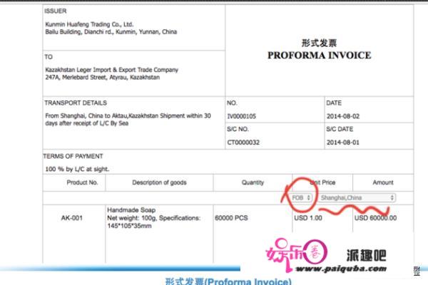 国际商务单证中怎么填写形式发票？