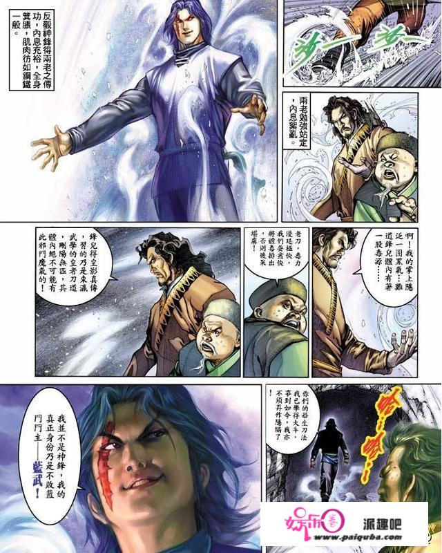 《风云》漫画第三部，蓝武为什么能轻松斩杀刀皇和猪皇呢？