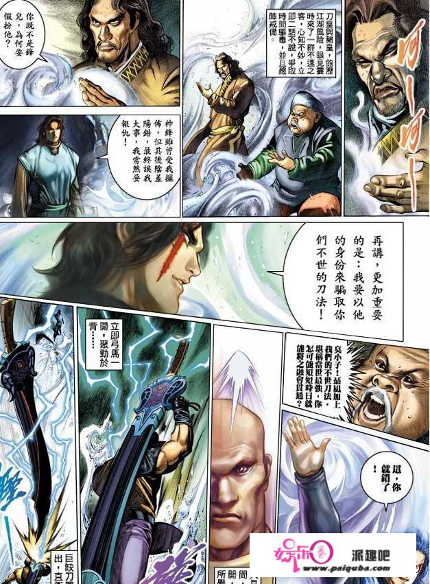 《风云》漫画第三部，蓝武为什么能轻松斩杀刀皇和猪皇呢？