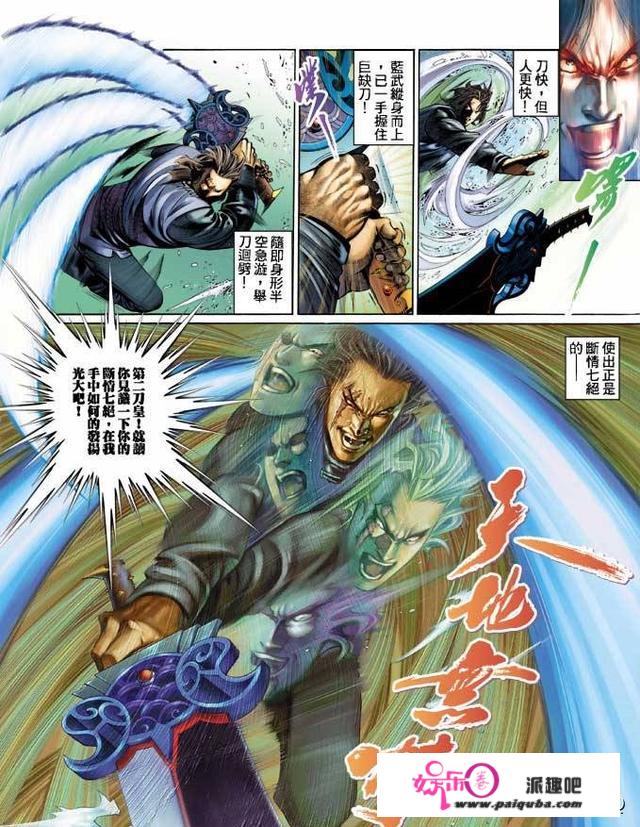 《风云》漫画第三部，蓝武为什么能轻松斩杀刀皇和猪皇呢？