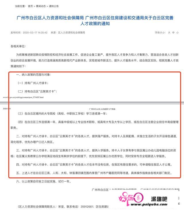 广州白云落户人才新政，是否是为“松绑”限购探路？