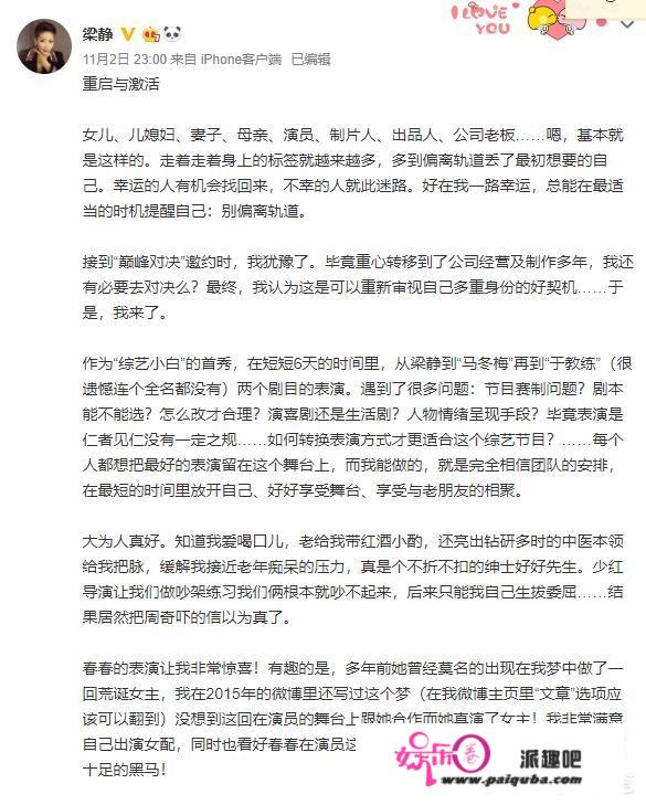 如何评价《我就是演员》巅峰对决中，梁静的表现？