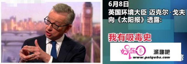 可怕！英国首相候选人究竟几人有“吸毒史”？