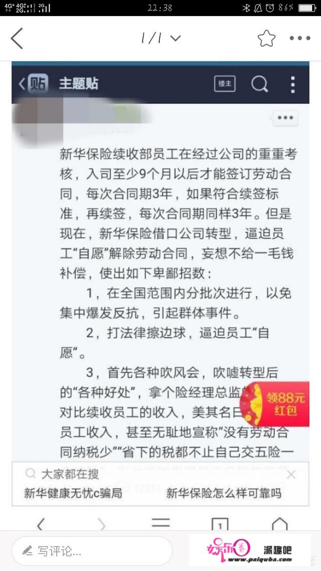 新华保险的万峰，如何评价？