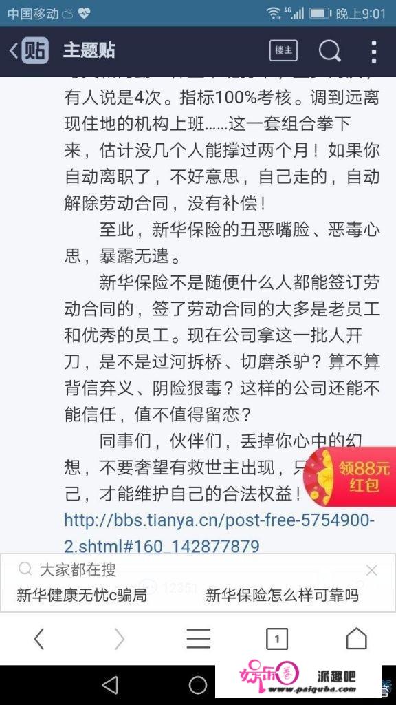 新华保险的万峰，如何评价？