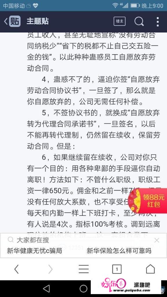 新华保险的万峰，如何评价？