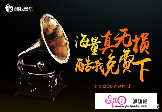 HIFI车载音乐网易云、酷狗、酷我哪家全？