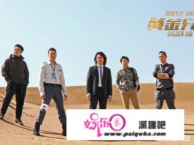 若何评价郑伊健、陈小春和钱嘉乐等古惑仔原班人马主演的片子《黄金兄弟》？