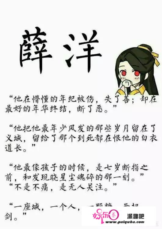 魔道祖师里薛洋是如何一小我？