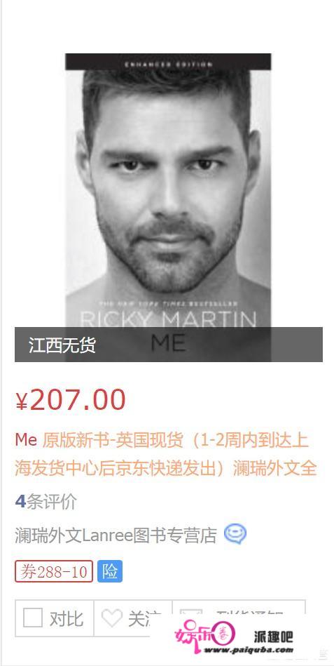 Ricky martin的书《me》哪里能买到？