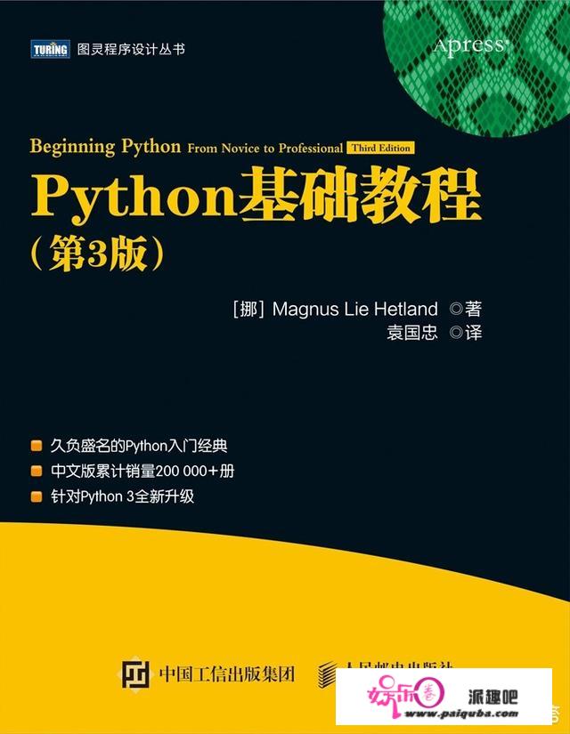 python入门册本有何保举？