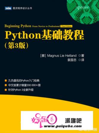 python有什么保举的好书吗？