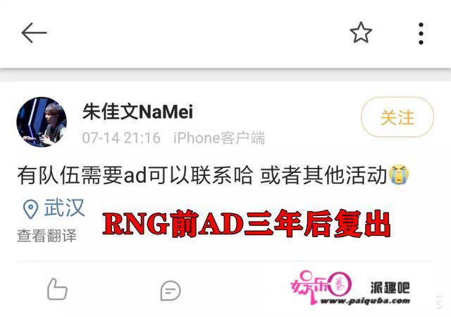 RNG前AD墨佳文三年后复出却“置之不理”，昔时曾经比肩浅笑和Uzi，你怎么看？