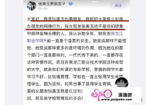 比来黑龙江职校查寝事务，网上为什么都酿成对张美玉的身段侮辱？