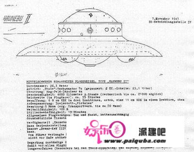 纳粹德国到底有没有研发过飞碟？