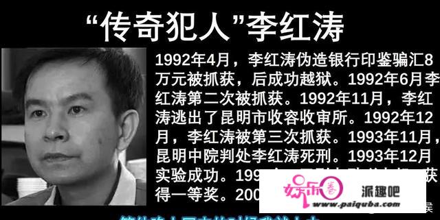 监狱奇才李红涛，从死刑到16年后刑满释放，他到底经历了什么？