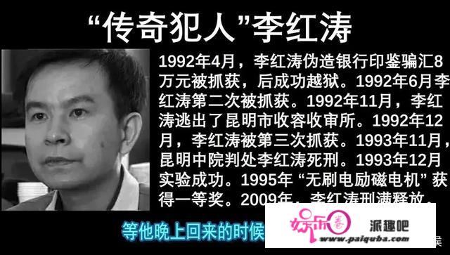 “监狱奇才”李红涛，多次越狱，死刑执行前，逆天改命，真的吗？