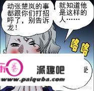 一人之下417话之中，唐文龙真的像唐婷婷他们说的那么厚道，不计较张楚岚的事吗？