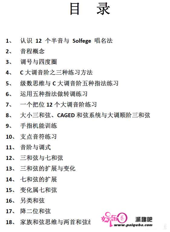 初学电吉他选择哪些教材比较好？